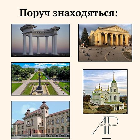 Apartpoltava Центр Полтави, Простора Та Зручна Квартира Біля Пует, 2-Окремі Кімнати, Звітна Документація Для Відрядження Kültér fotó