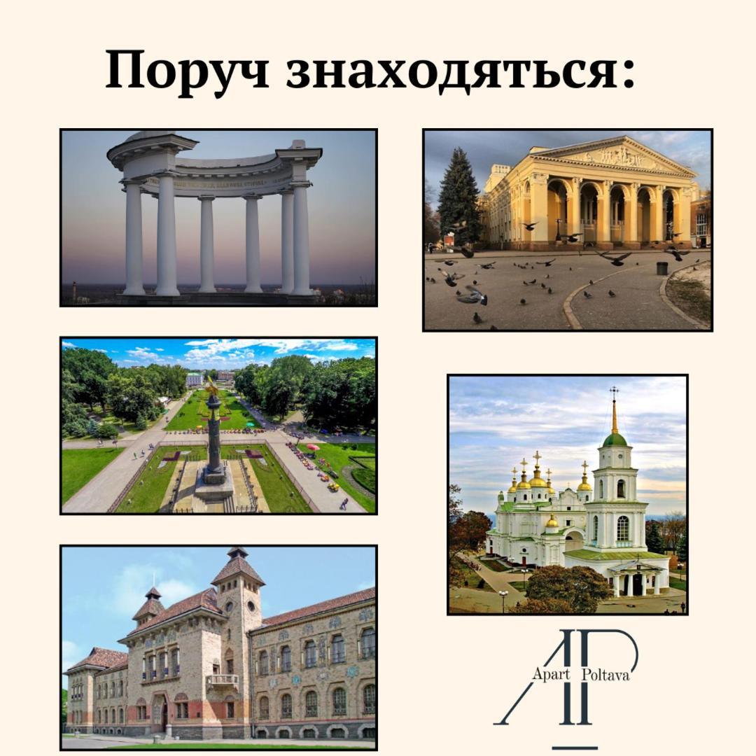 Apartpoltava Центр Полтави, Простора Та Зручна Квартира Біля Пует, 2-Окремі Кімнати, Звітна Документація Для Відрядження Kültér fotó